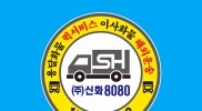 줌하이필드 - 원흥용달화물
