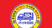 지효로용달, 충경로/토당로/푸른마을로퀵, 요금조회