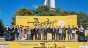 장항동 - 제1회 마을공동체 개최